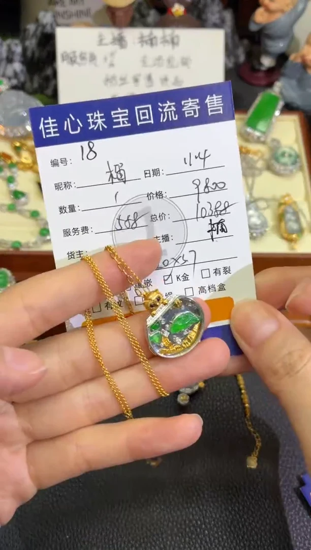 项链18K金镶嵌翡翠榴**毒翡翠——1104018