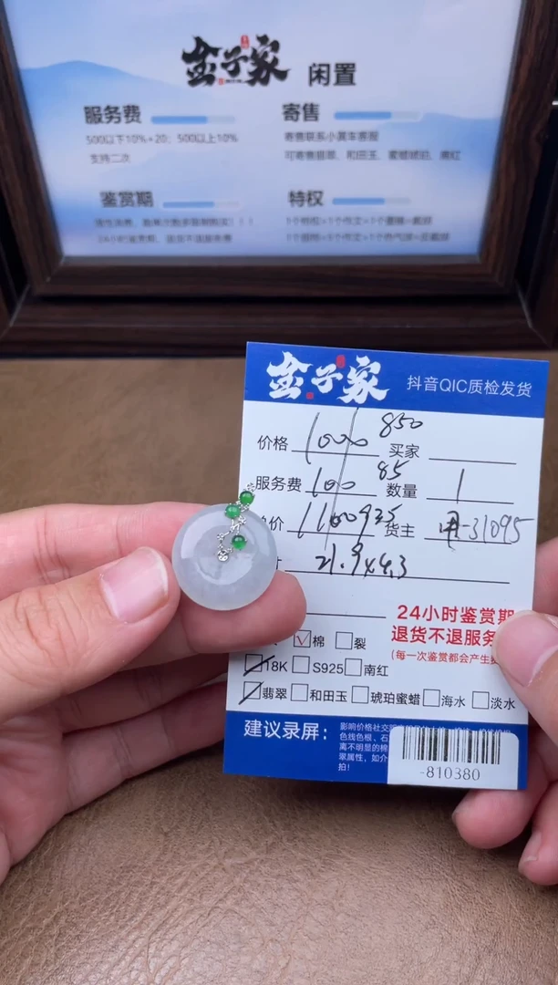 颈饰18K金镶嵌翡翠多人-810380