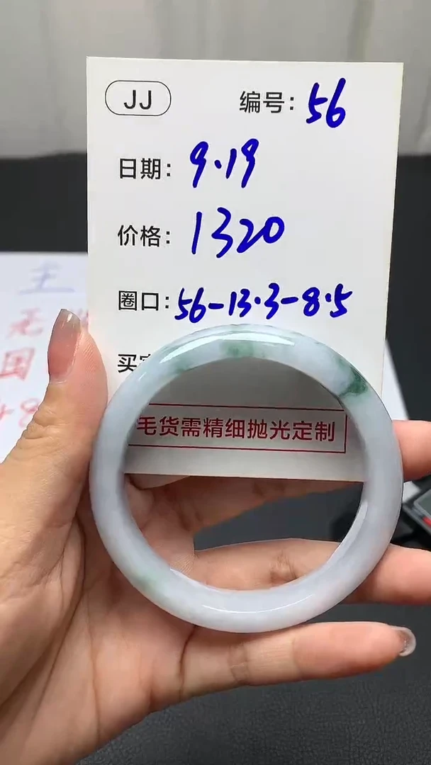 未镶嵌定制翡翠56手镯56+1320元+拍一发一
