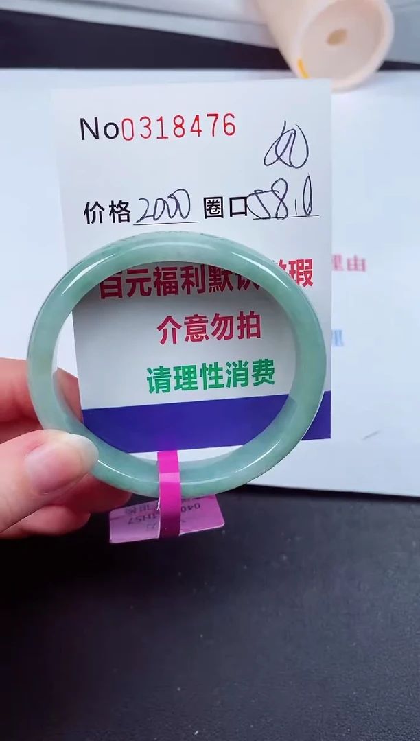翡翠手镯未镶嵌 0318476
