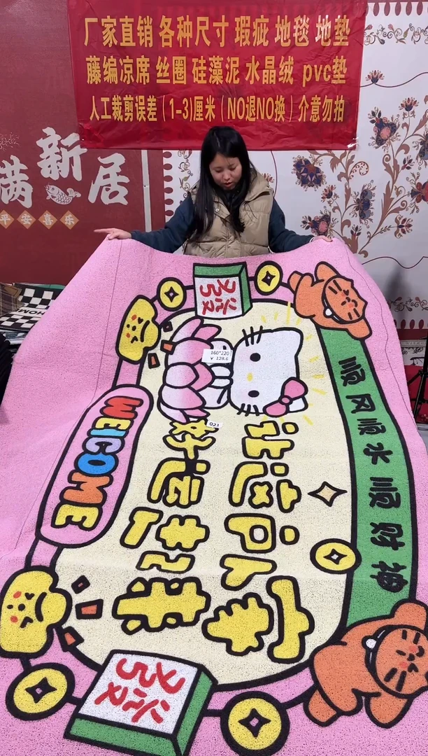 不退不换瑕疵丝圈地垫160*220cm021