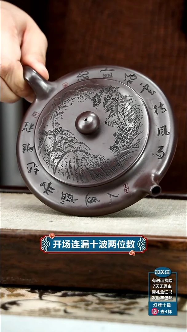 【闪购商品】紫砂茶壶顾建华赤龙血砂山水虚扁150cc