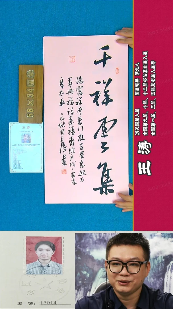 书法9R王涛书法作品