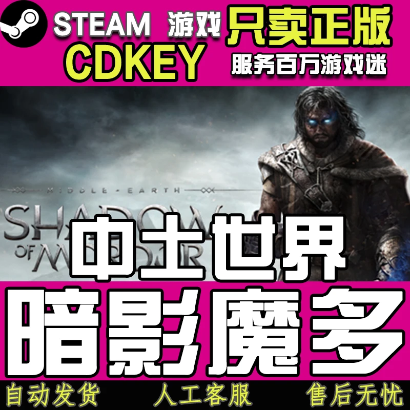 Steam游戏 中土世界暗影魔多 年度版 国区正版CDKEY激活码