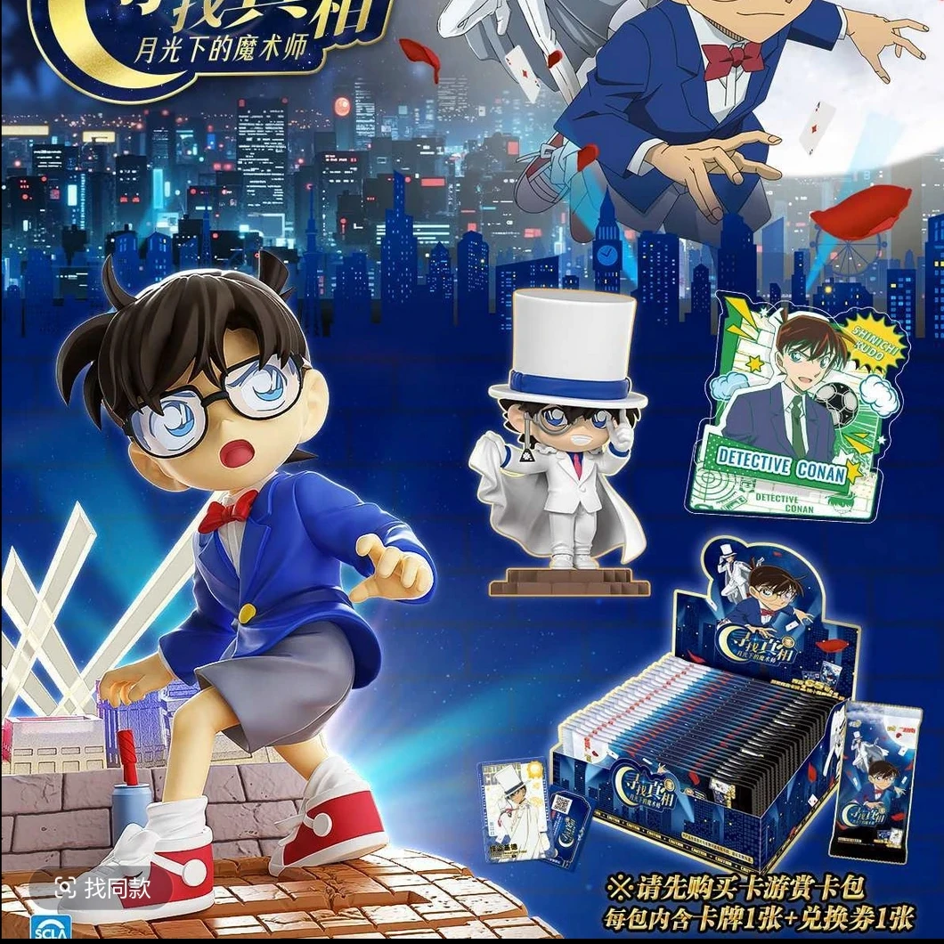 【卡游赏】名侦探柯南KAYOU赏-第1弹（寻找真相月下魔术师）