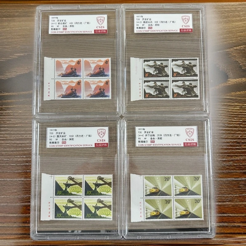 T20开发矿业四方联厂铭原胶邮票  信泰评级90OS全品
