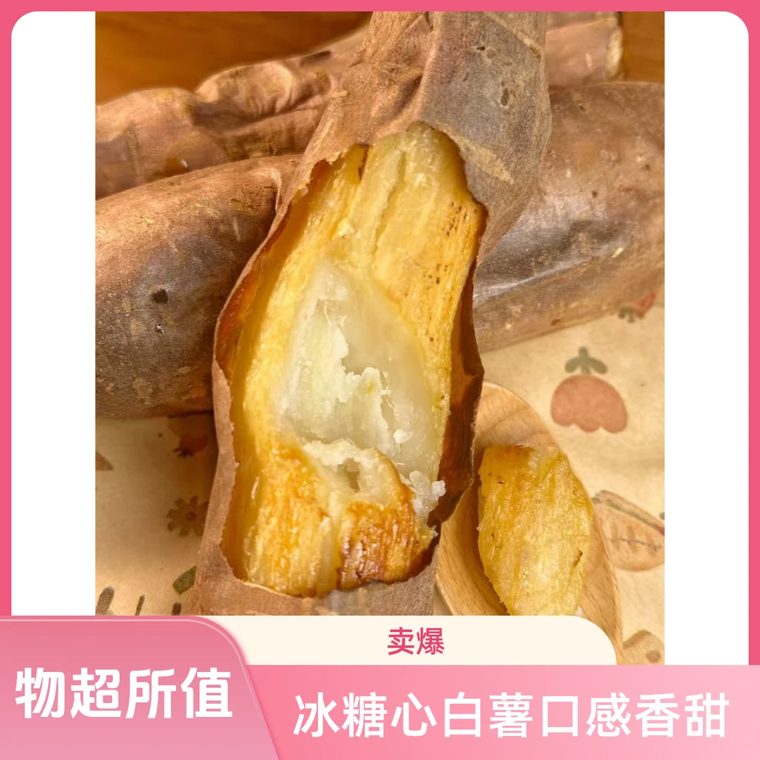 冰糖心白薯地瓜净重5斤包邮 农产品食用