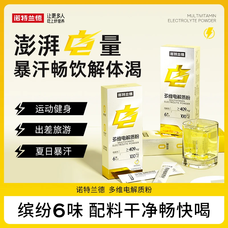 诺特兰德多维电解质粉冲剂运动健身饮料能量维生素 21g/盒 L