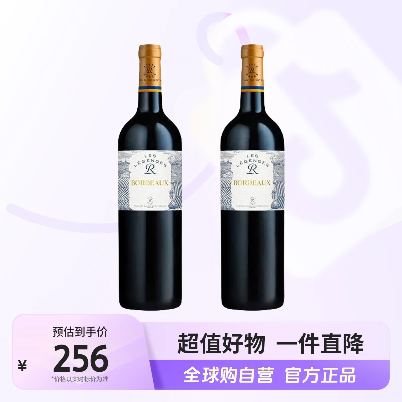 【自营】拉菲 正品 乐享得波尔多干红葡萄酒 750ml*2 醇香味美【jy】