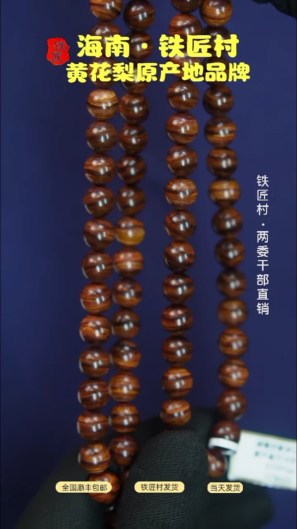 黄花梨/降香黄檀海南黄花梨尖峰岭虎皮纹1.0x108长款手串（218）