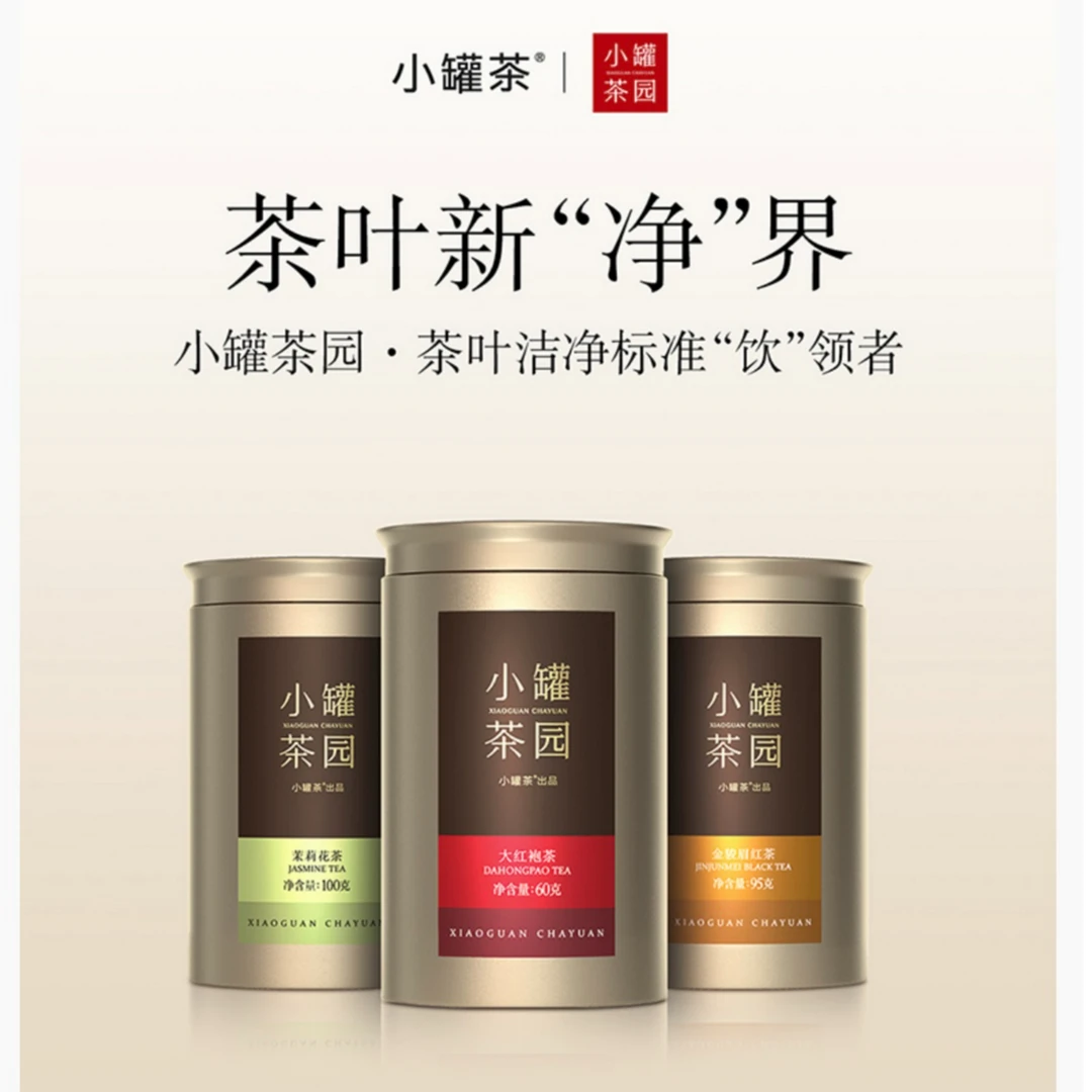 小罐茶园金标系列 大红袍 茉莉花 白牡丹 金骏眉