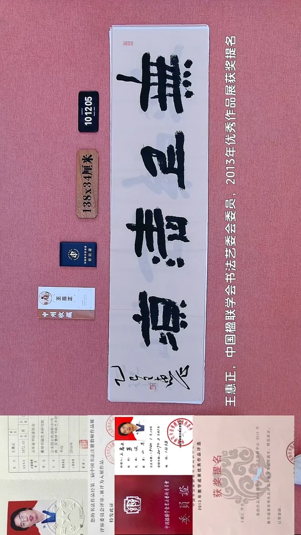 书法256    王老师书法作品