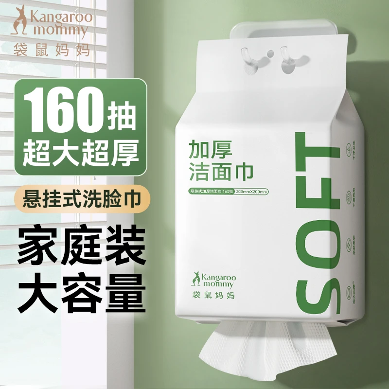 【洁面巾160抽】袋鼠妈妈悬挂式绵柔巾湿巾加大加厚干湿两用洗脸巾