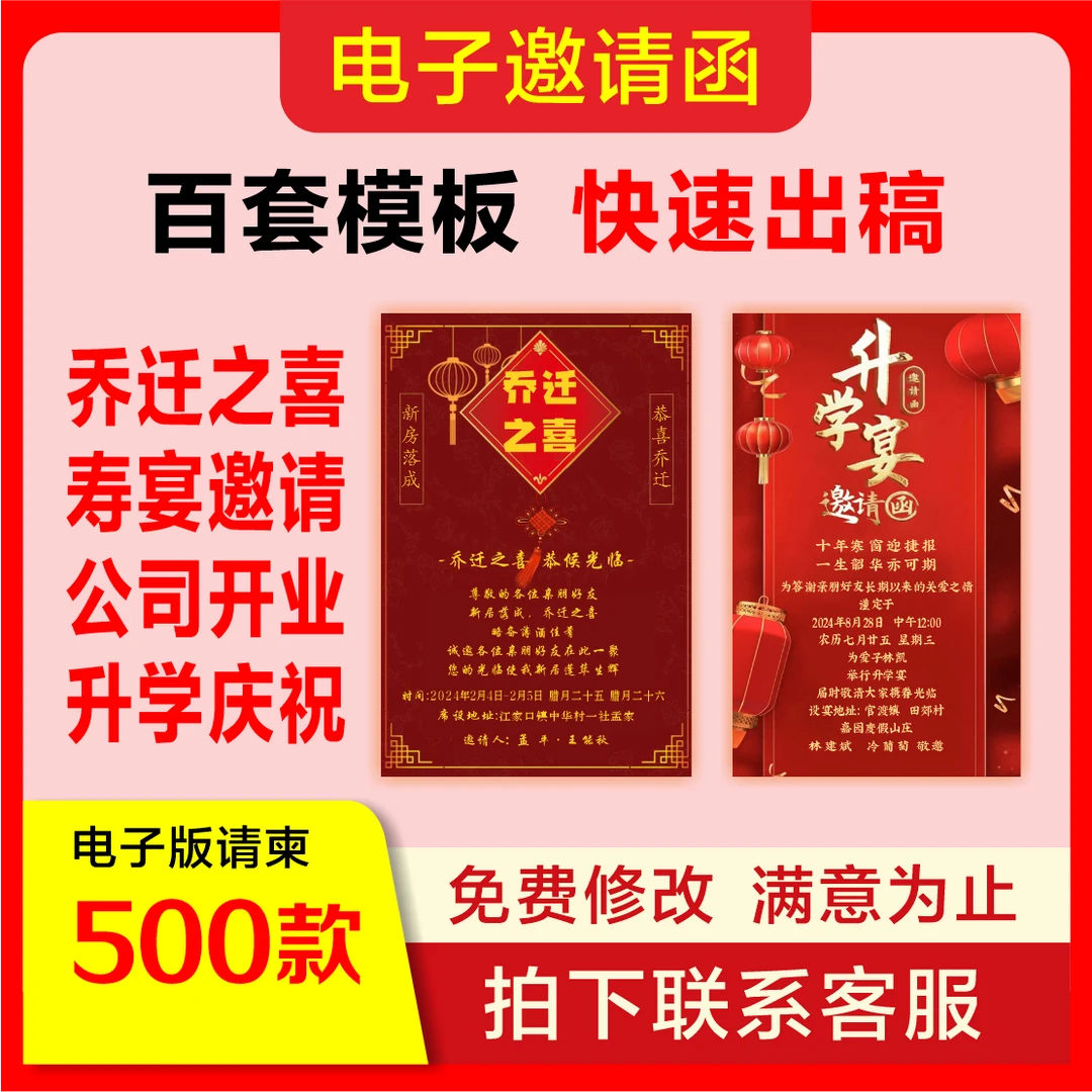 乔迁请帖邀请函电子版模板商务晚宴单独家宴定制庆典请帖柬函素材