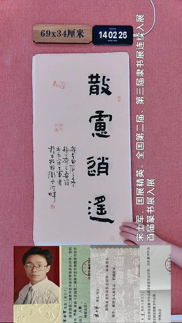 书法218       宋老师书法作品