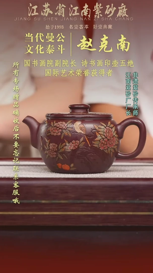 江苏省江南紫砂厂