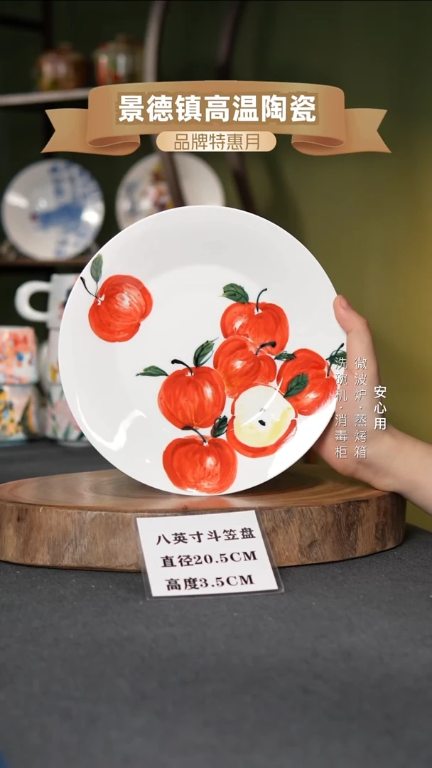 瓷景德镇高温手绘8英寸斗笠盘平安果