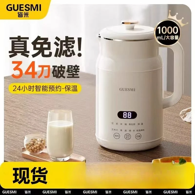 GUESMI皆米豆浆机全自动家用34叶钢刀迷糊料理机小型多功能破壁机