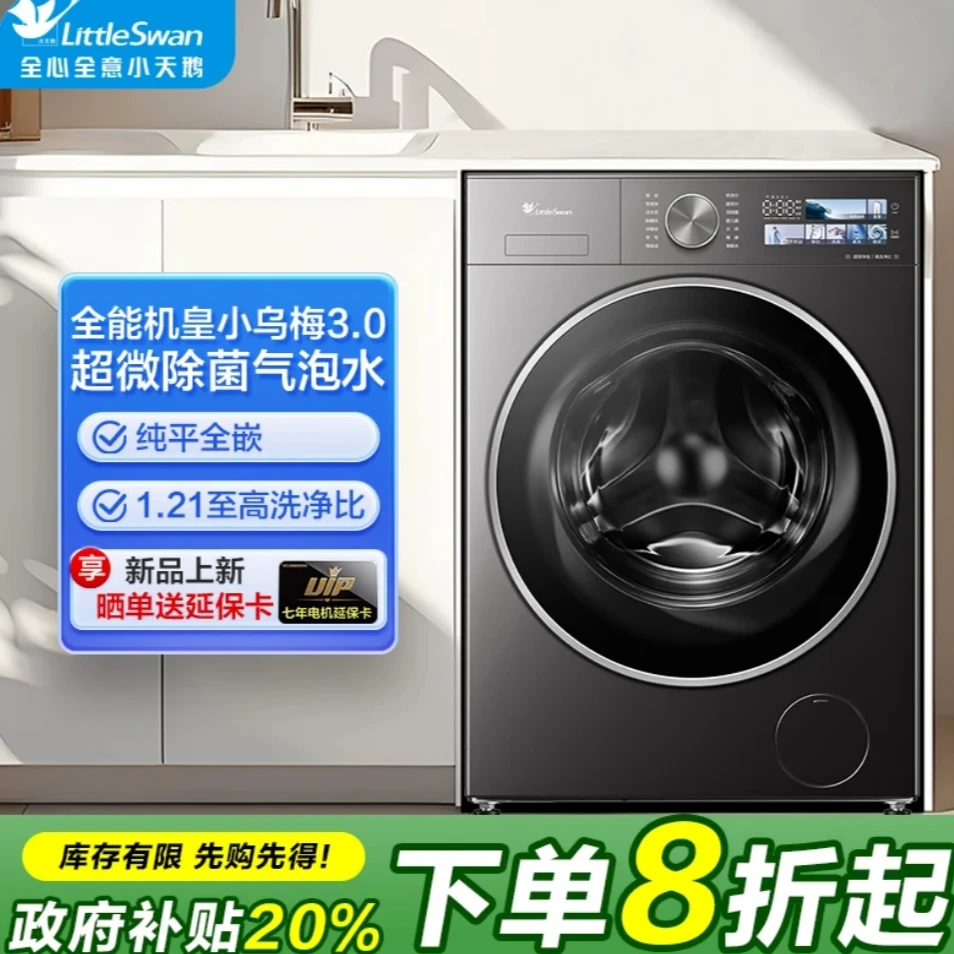 【小乌梅3.0】TG10DE40小天鹅纯平全嵌10KG全自动滚筒洗脱一体机