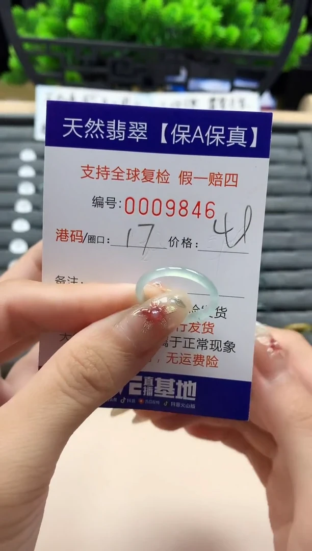未镶嵌戒指翡翠天然  9846