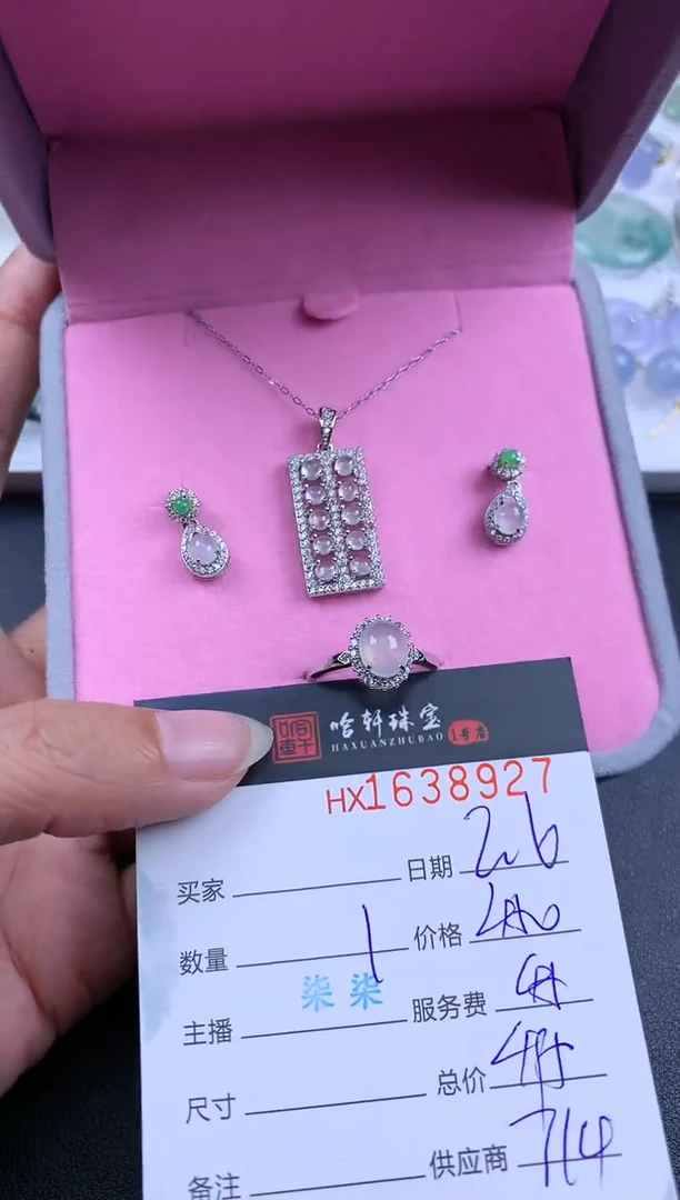 【闪购商品】翡翠挂件未镶嵌哈轩 套装1