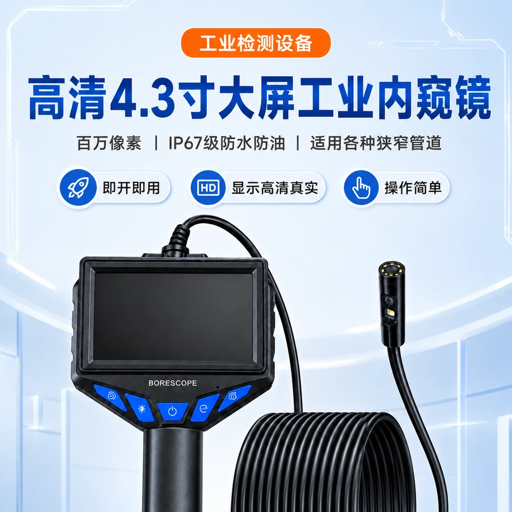 九探4.3寸单双镜头高清工业电路管道硬线设计检测防水防油内窥镜