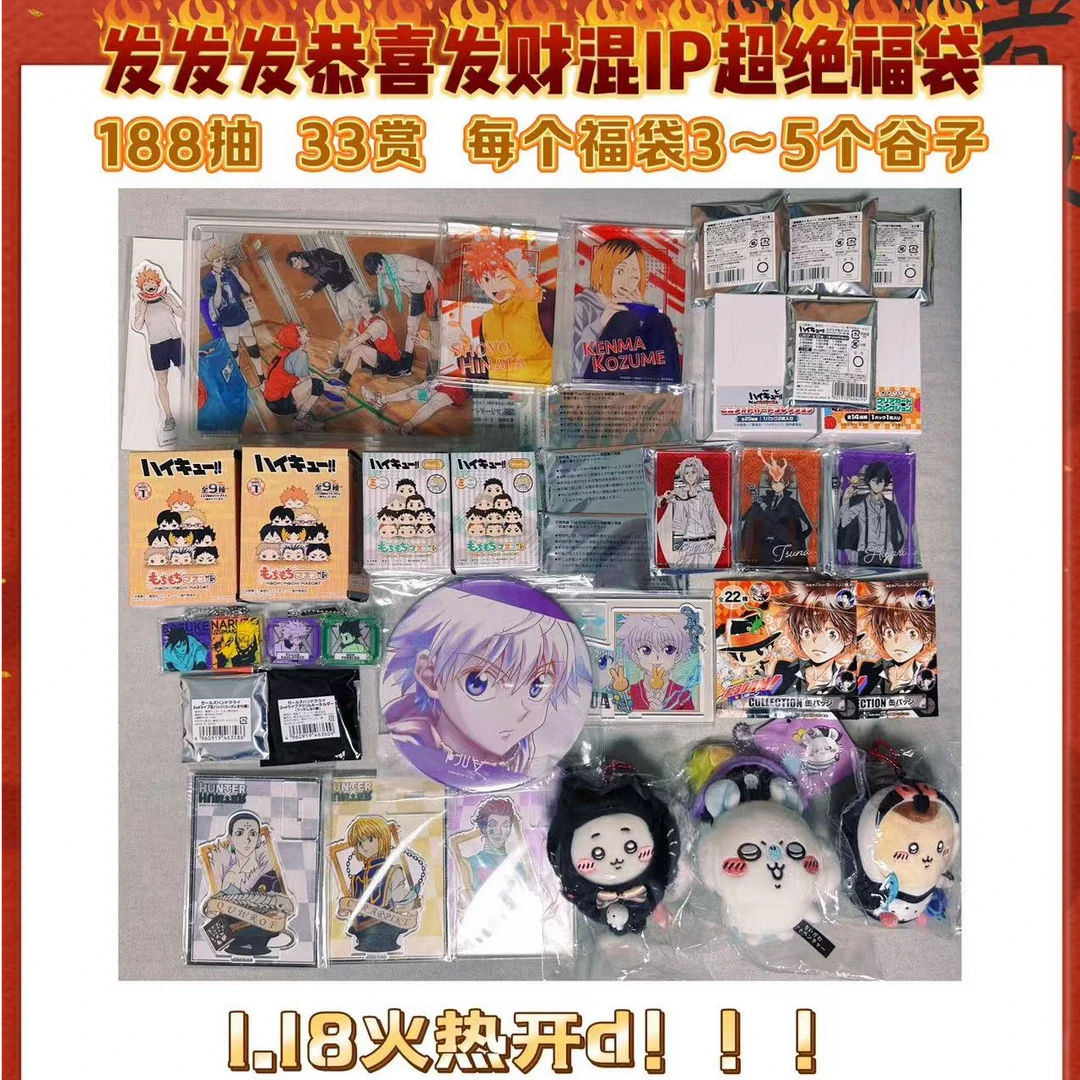 【小嘿】发发发恭喜发财 混IP超绝福袋！！！盲盒（未成年人禁止下单）