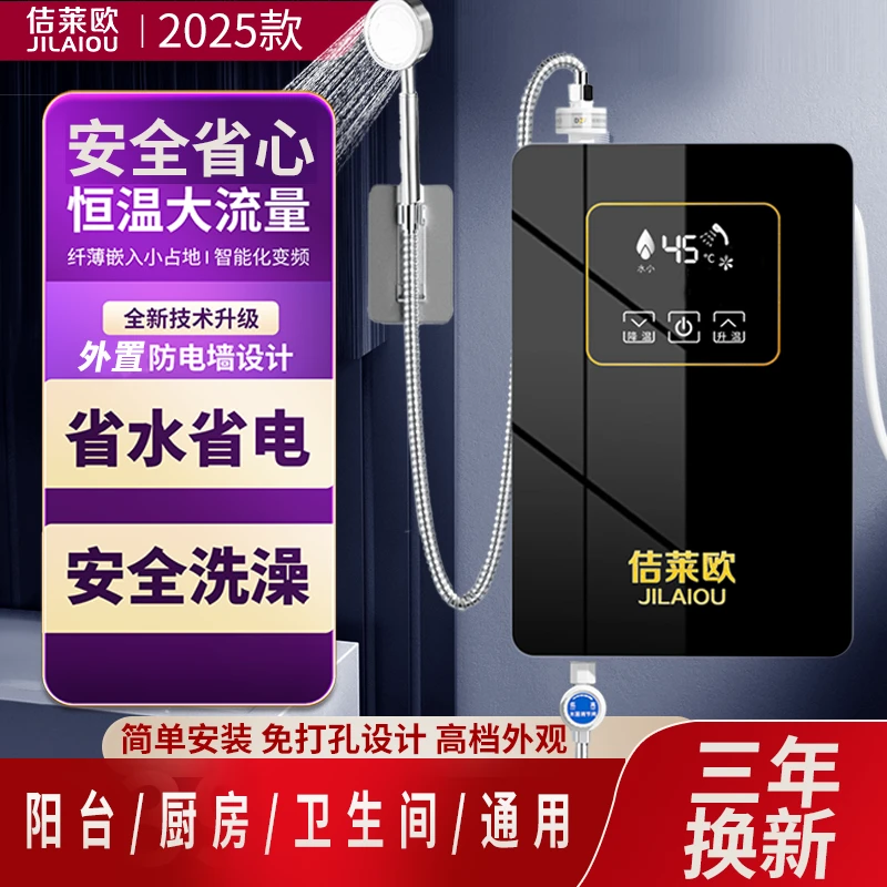 JILAIOU/佶莱欧免打孔即热式热水器速热出租房热水厨宝洗澡神器