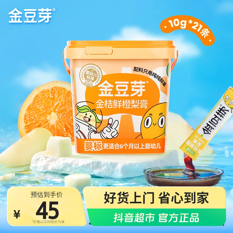 金豆芽金桔鲜橙梨膏冲饮210g×1桶.