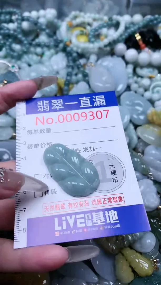 【闪购商品】翡翠吊坠(不含链)未镶嵌9307