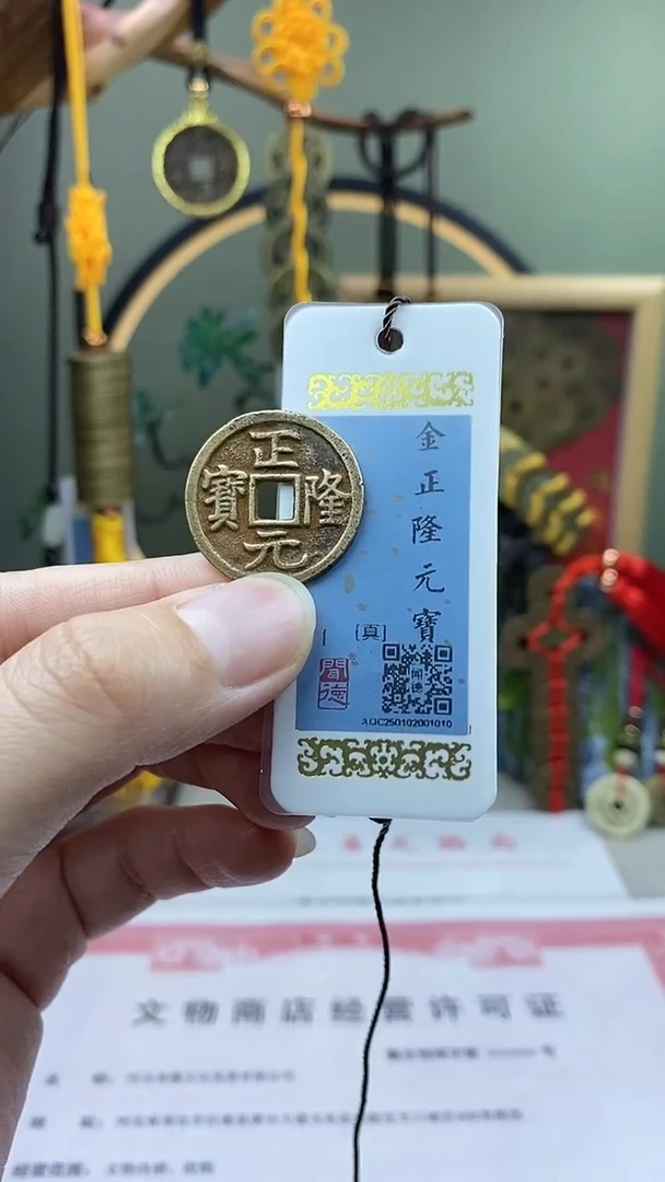 【闪购商品】铜正隆元宝 保老保真