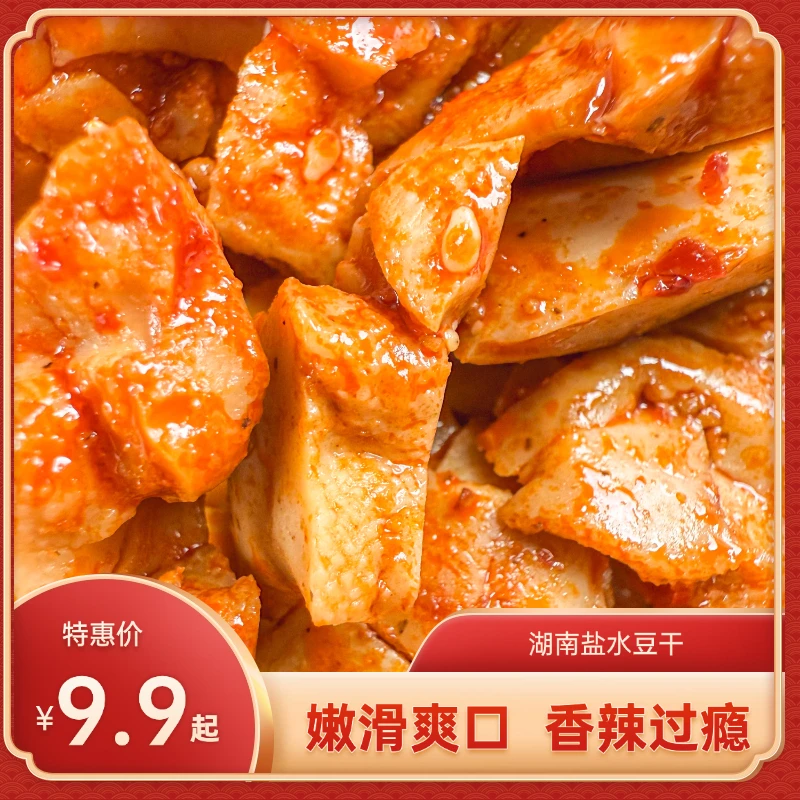 豆腐干零食香辣可口武冈香干厂家直销批发豆干零食豆干小包装零食