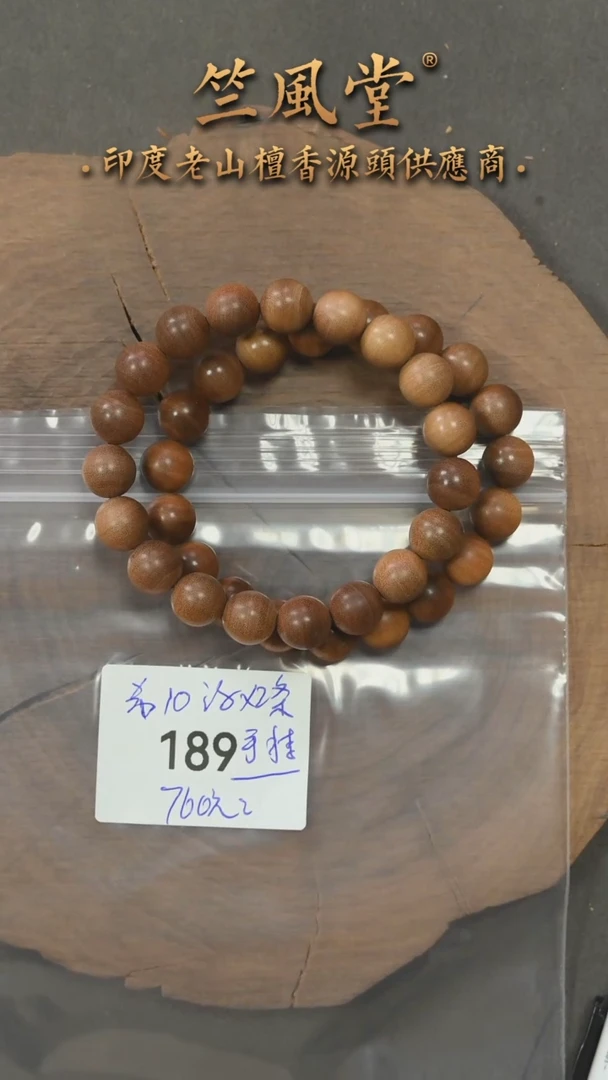 檀香木手串/手链祥*希莫加10横纹黑肉圆珠双圈（手持定制189
