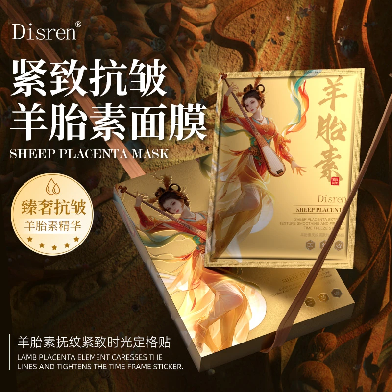 Disren羊胎素抚纹紧致时光定格贴