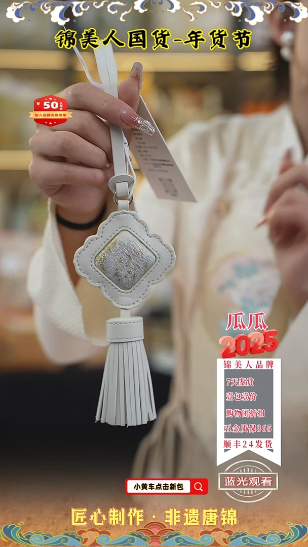 【闪购商品】织绣瓜瓜新年福利流苏2