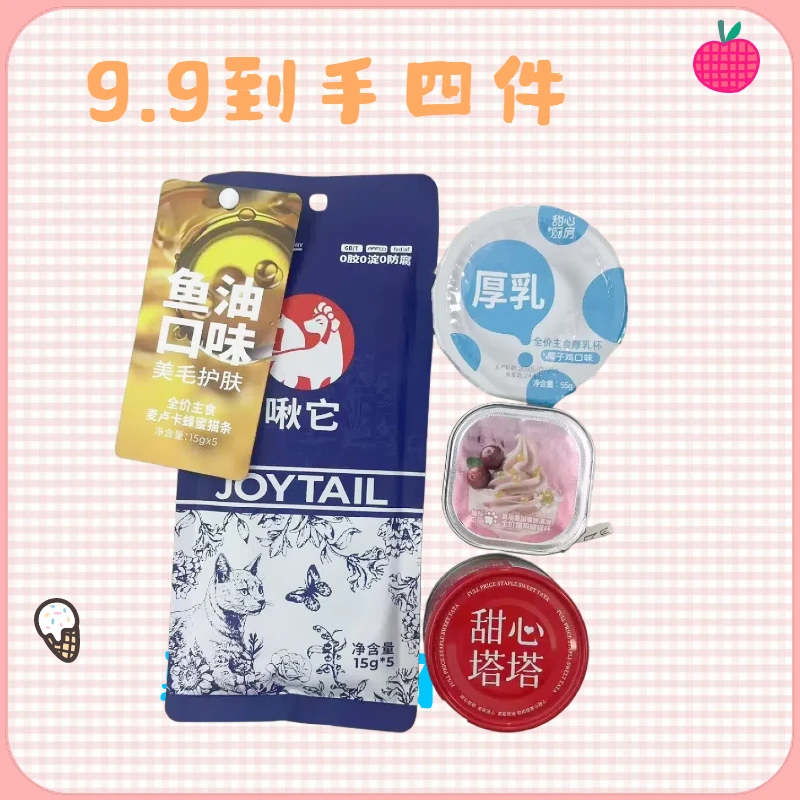 【到手四件】啵啵间浮力猫粮