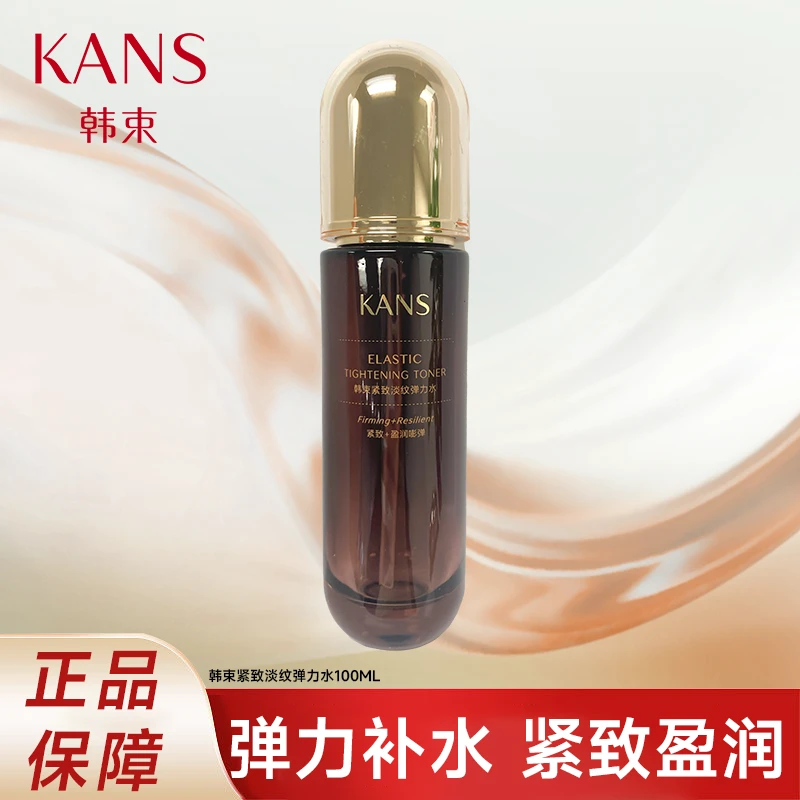KANS/韩束紧致弹力水100ml女补水保湿紧致抗皱精华水紧致正品保障