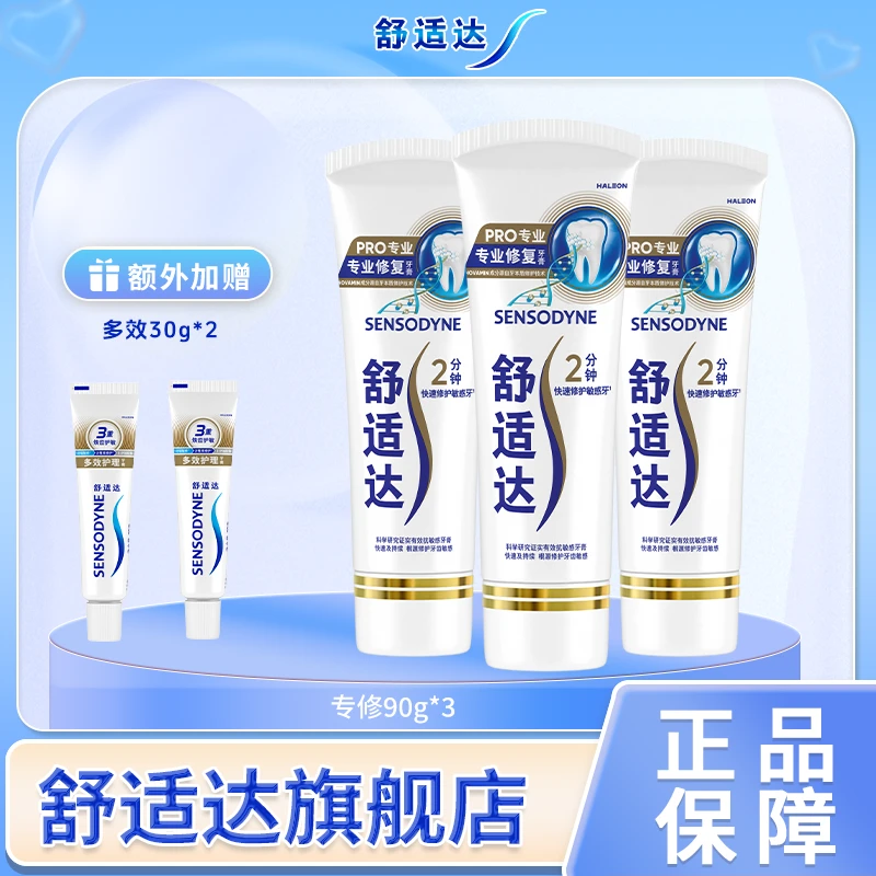 【大胡艾夏夫妇】舒适达全新升级专业修复novamin黑科技抗敏防蛀