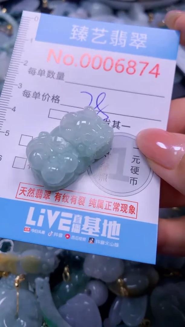 颈饰未镶嵌翡翠6874