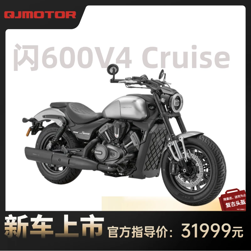QJMOTOR 闪600V4 Cruise 巡航复古V型四缸摩托