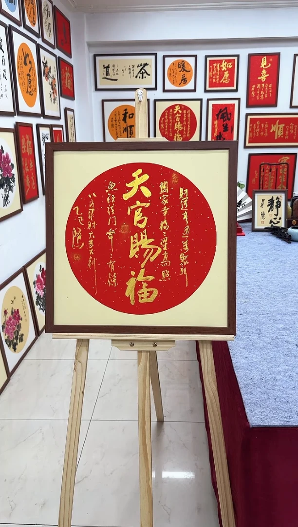 【闪购商品】书法天官赐福-53*53cm-送画框