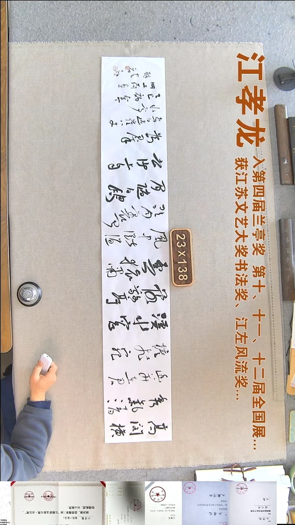 书法江孝龙书法横幅福利23*138高阁横秀气请