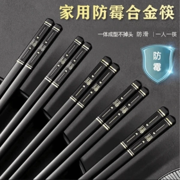 【2单以上优先发】5双合金筷子防滑防霉野餐餐具【不带礼盒】