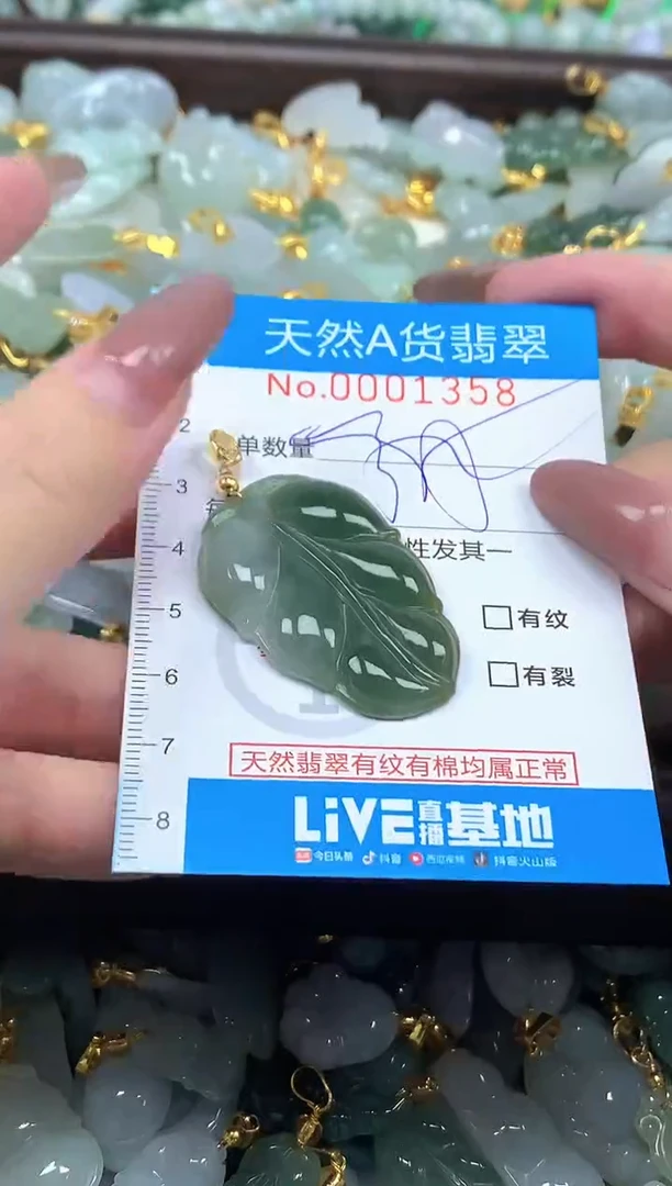 颈饰未镶嵌翡翠净货挂件-1358