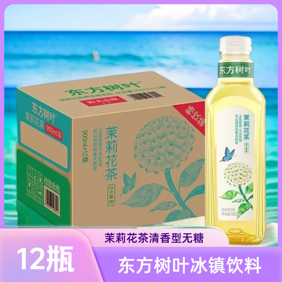 东方树叶900ml整箱农夫山泉无糖茶茉莉花茶夏天补水解渴饮料0脂茶