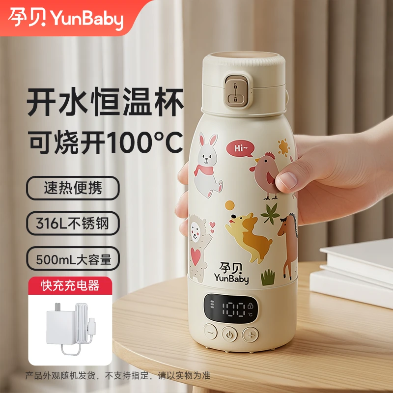 【粉丝专享】【烧开100℃】孕贝便携调奶恒温壶长续航控温外出便携恒温