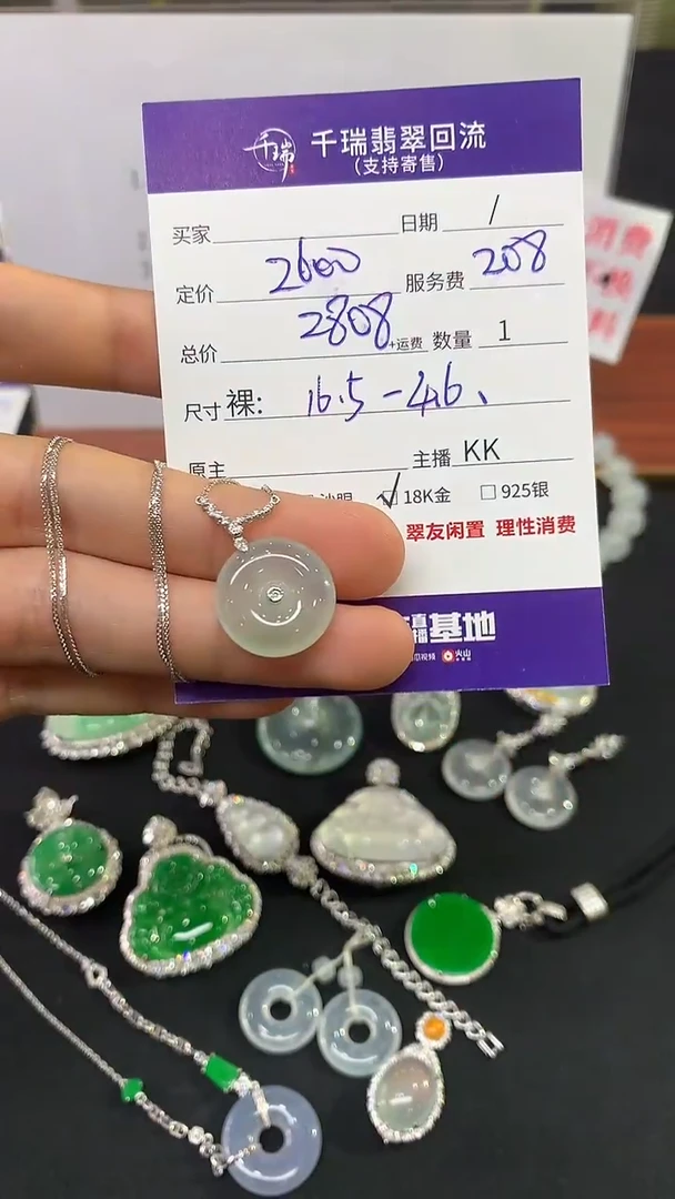 翡翠18K金镶嵌吊坠(不含链)套链不退不换|2808+0