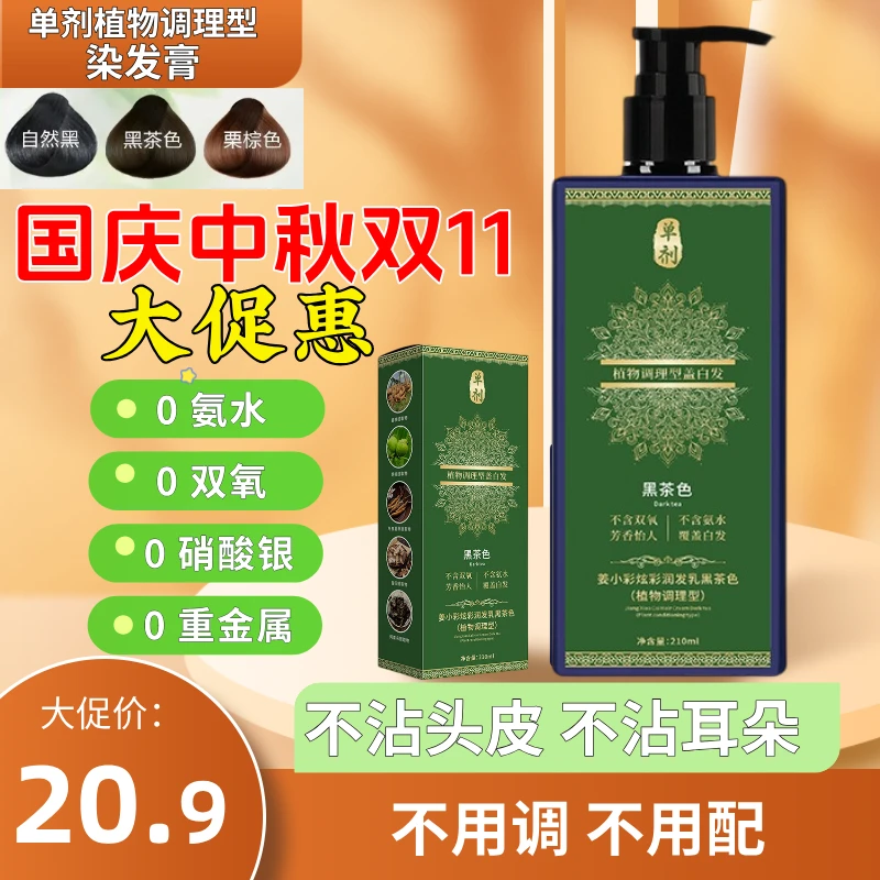 单剂花香染发膏植物配方无双氧不刺激皮肤染发剂盖白发