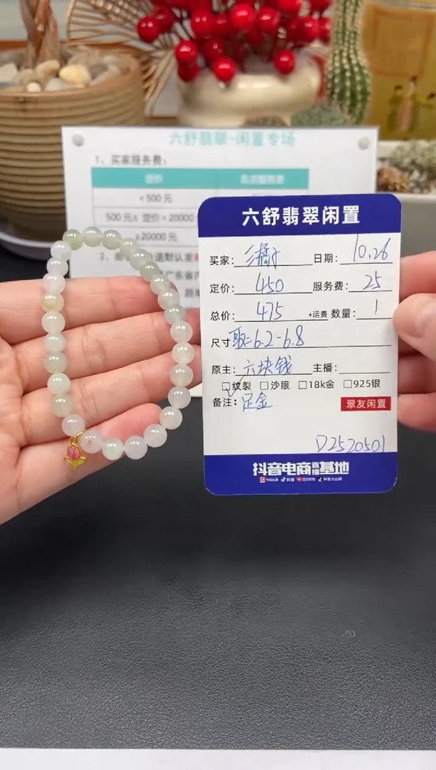 足金镶嵌手串翡翠?*子D2520501