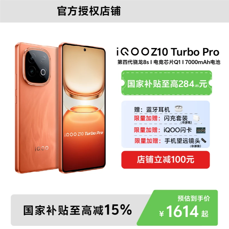 【国家补贴】iQOO Z10TurboPro旗舰手机游戏拍照学生国补智能手机